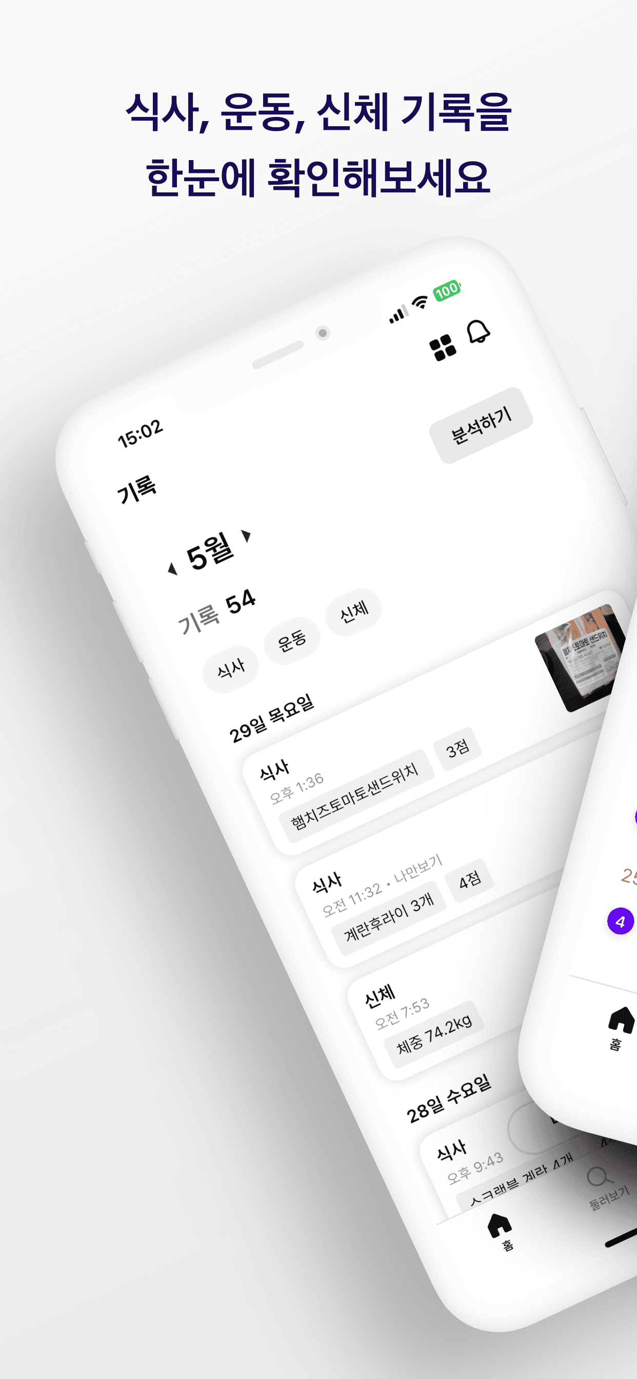 핏프 앱 스크린샷 1