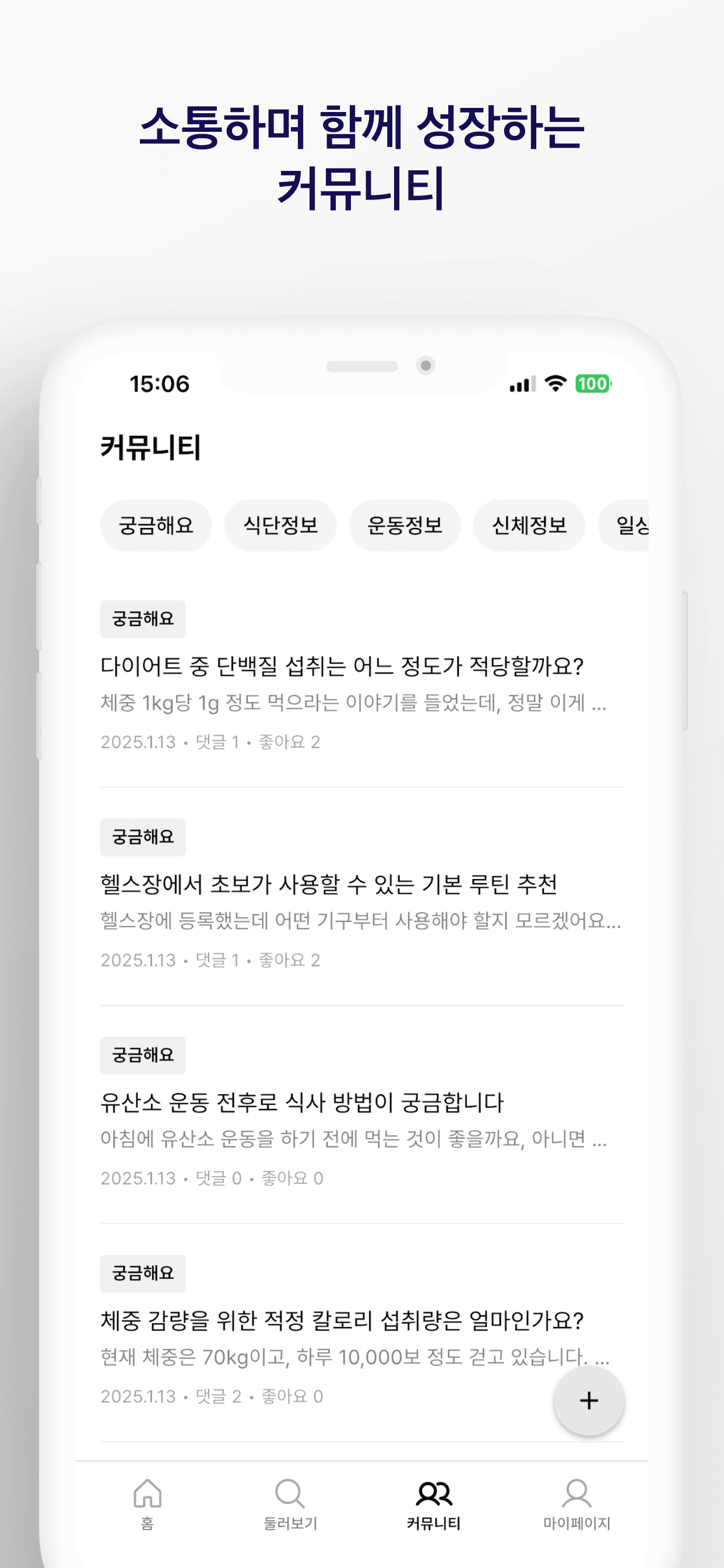 핏프 앱 스크린샷 8